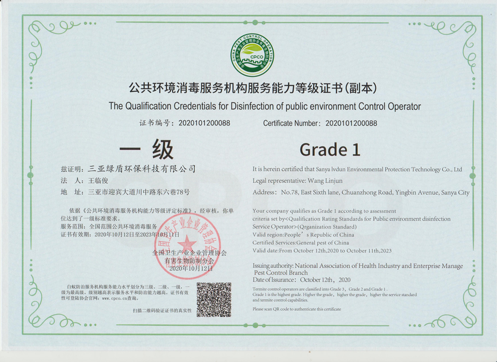 乐竞（中国）一级资质副本
