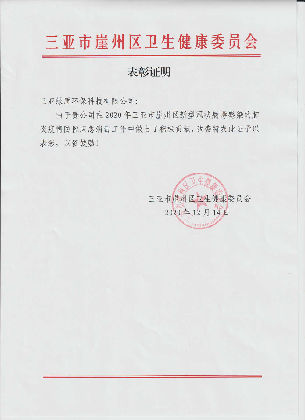 2020年疫情乐竞（中国）表彰证明
